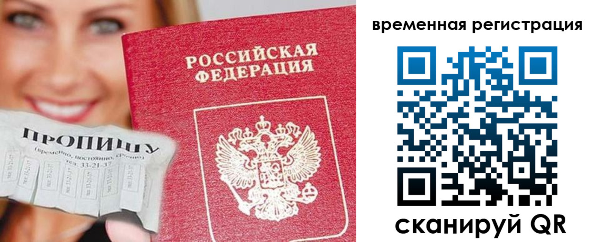 прописка гарантия в Благовещенске