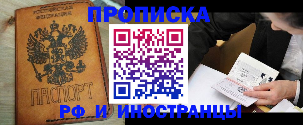пропишу в квартире в Благовещенске