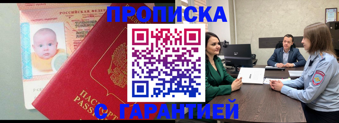 регистрация в Благовещенске