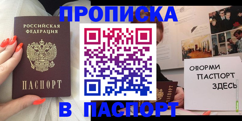 миграционный учет в Благовещенске