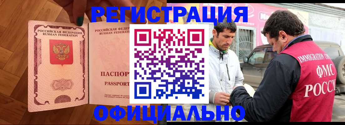 прописка ребенка в Благовещенске