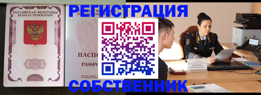 временная регистрация поиск в Благовещенске