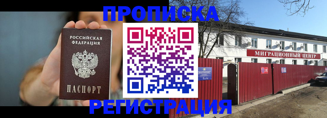 где прописаться в Благовещенске