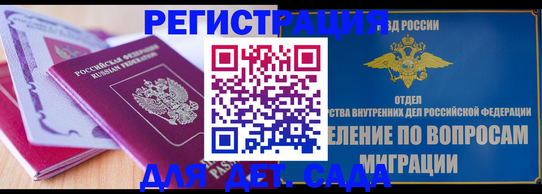 где прописаться в Благовещенске
