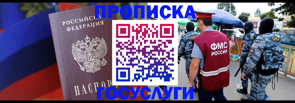 регистрация в Благовещенске