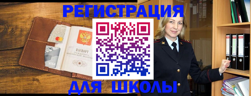 прописка поиск в Благовещенске